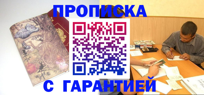 прописка в квартире в Вилюйске